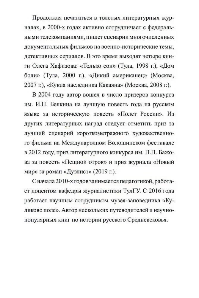 Дуэлист