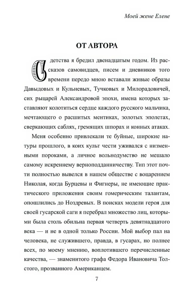Дуэлист