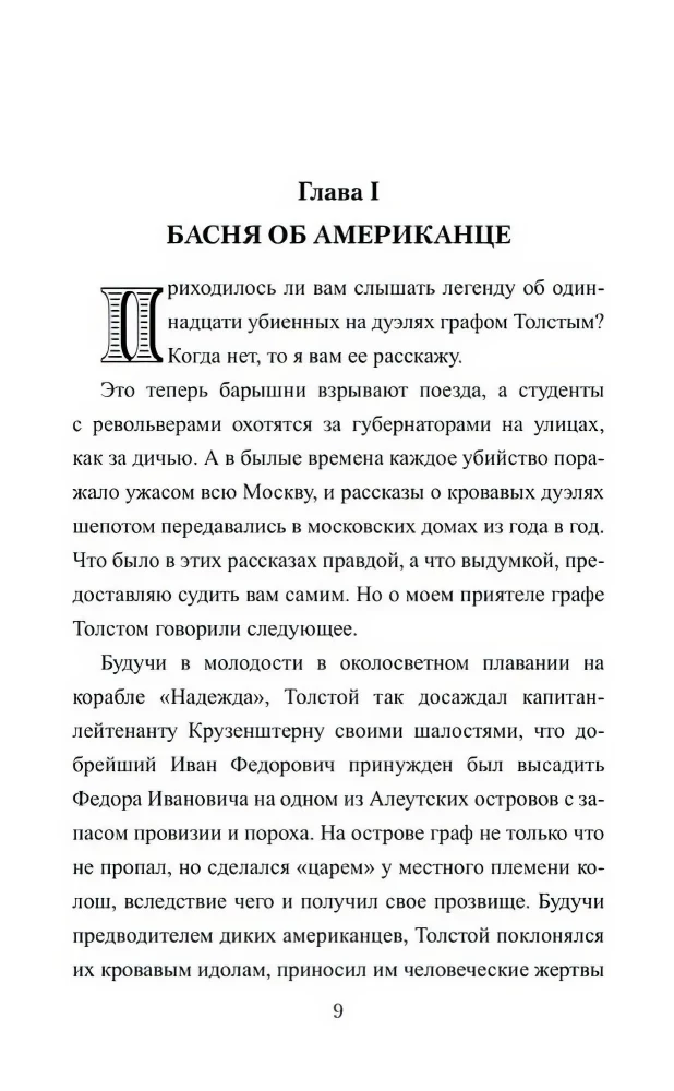 Дуэлист