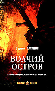 Волчий остров