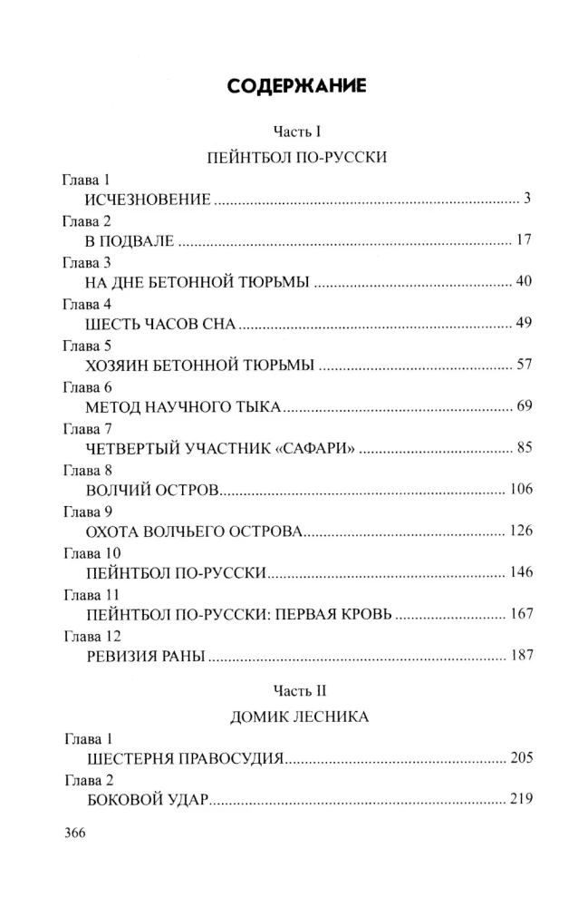 Волчий остров