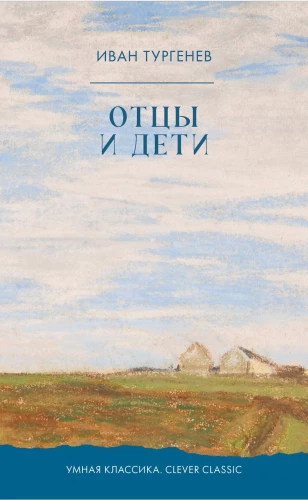 Ojcowie i dzieci