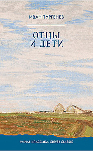 Ojcowie i dzieci