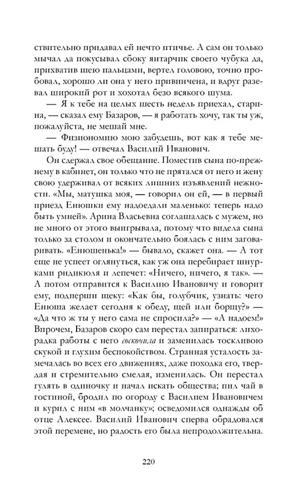 Ojcowie i dzieci