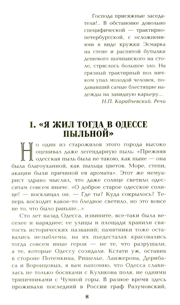Ступай и не греши. Париж на три часа. Звезды над болотом