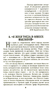 Ступай и не греши. Париж на три часа. Звезды над болотом