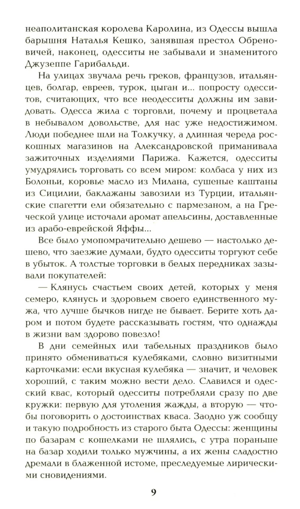 Ступай и не греши. Париж на три часа. Звезды над болотом