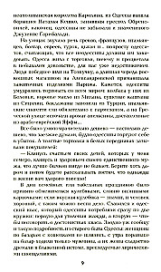 Ступай и не греши. Париж на три часа. Звезды над болотом