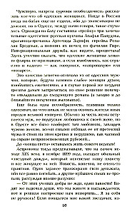 Ступай и не греши. Париж на три часа. Звезды над болотом