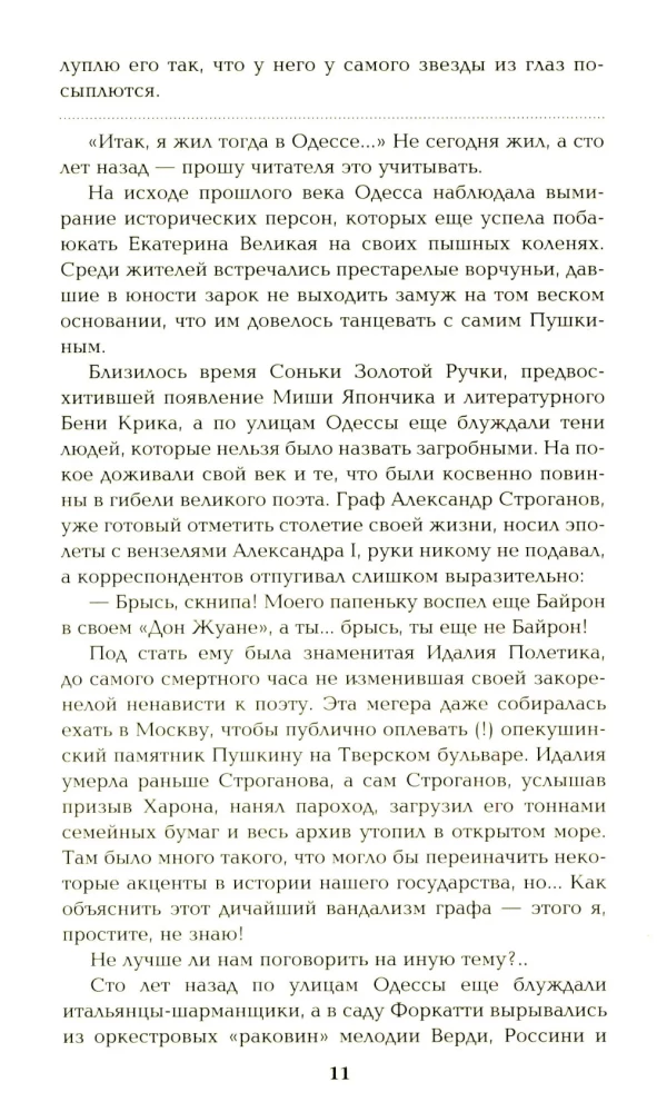 Ступай и не греши. Париж на три часа. Звезды над болотом