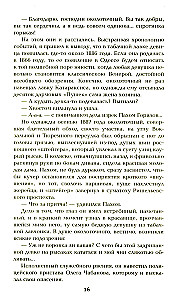Ступай и не греши. Париж на три часа. Звезды над болотом