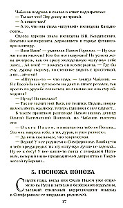 Ступай и не греши. Париж на три часа. Звезды над болотом
