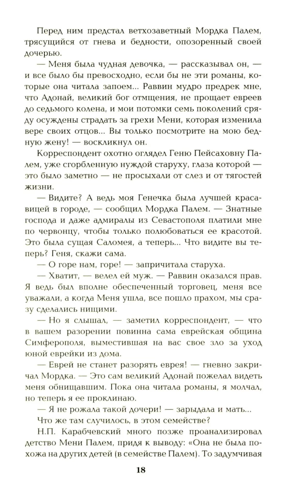 Ступай и не греши. Париж на три часа. Звезды над болотом