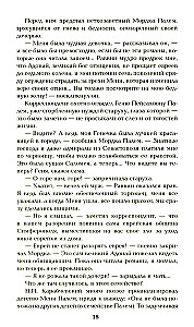 Ступай и не греши. Париж на три часа. Звезды над болотом