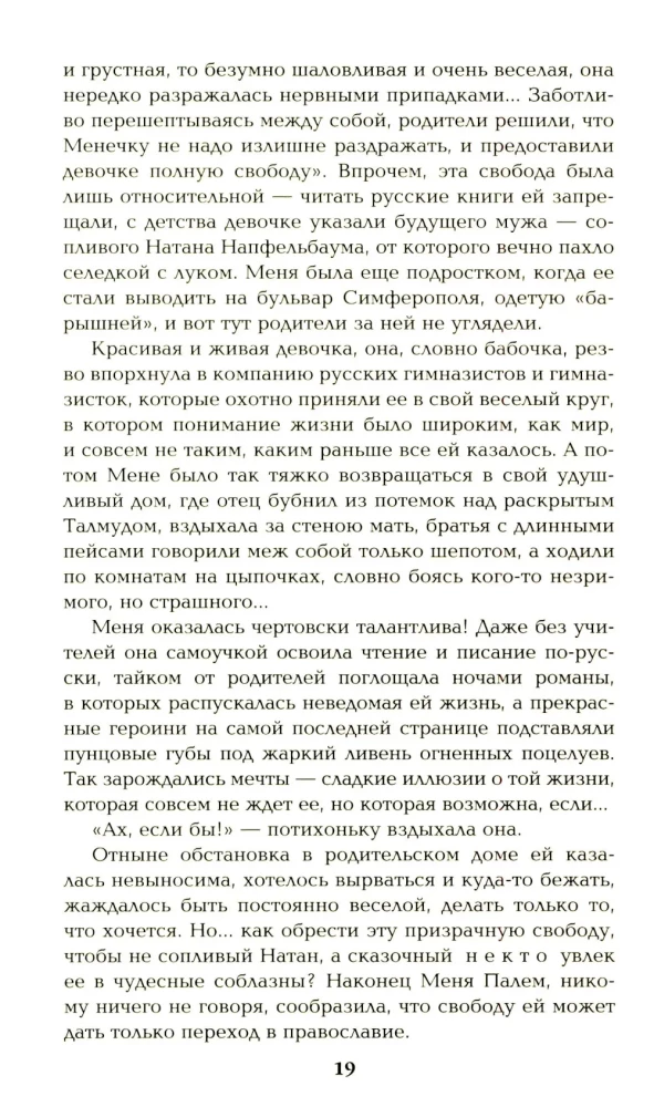 Ступай и не греши. Париж на три часа. Звезды над болотом
