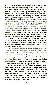 Ступай и не греши. Париж на три часа. Звезды над болотом