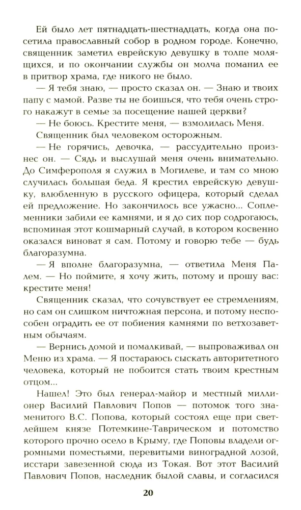 Ступай и не греши. Париж на три часа. Звезды над болотом