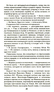 Ступай и не греши. Париж на три часа. Звезды над болотом