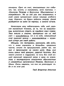 Die ungewöhnlichen Abenteuer von Petrow und Wasechkin in Kolumbien. Auf der Suche nach dem Schatz