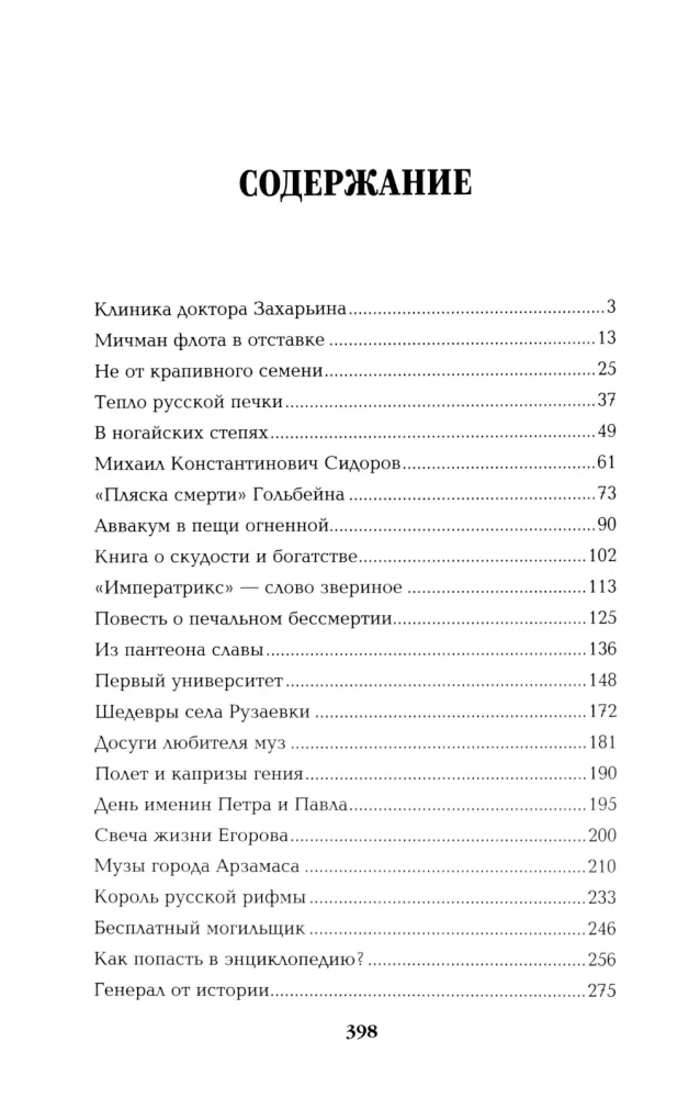 Полет и капризы гения. Миниатюры