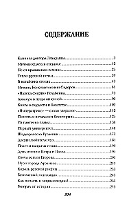 Полет и капризы гения. Миниатюры