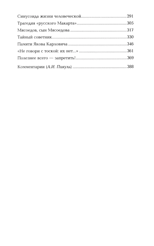 Полет и капризы гения. Миниатюры