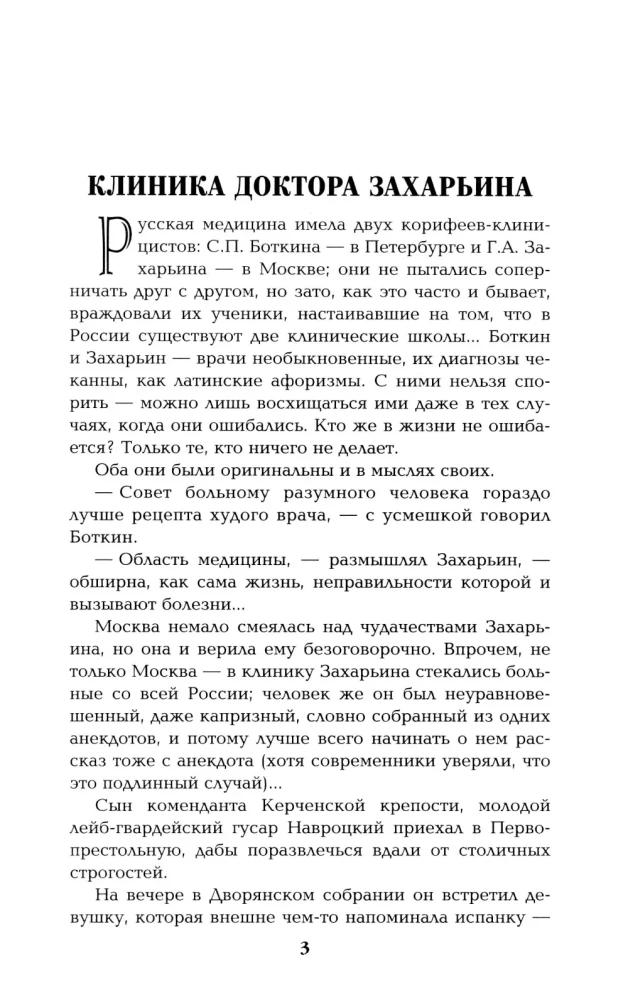 Полет и капризы гения. Миниатюры