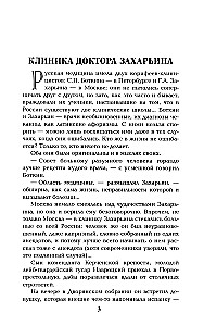 Полет и капризы гения. Миниатюры