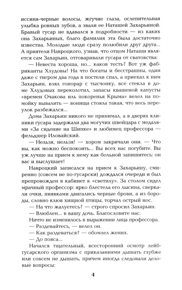 Полет и капризы гения. Миниатюры