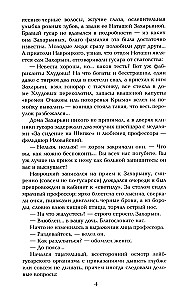 Полет и капризы гения. Миниатюры