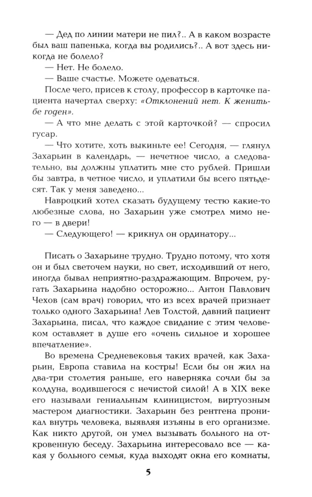 Полет и капризы гения. Миниатюры