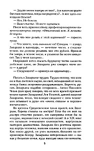Полет и капризы гения. Миниатюры