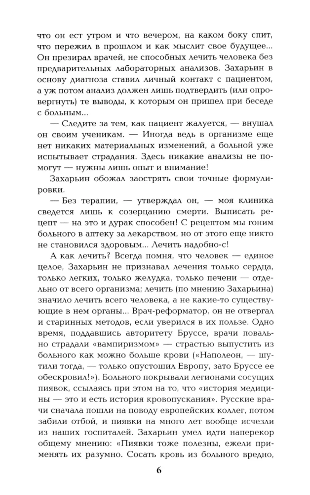 Полет и капризы гения. Миниатюры