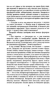 Полет и капризы гения. Миниатюры