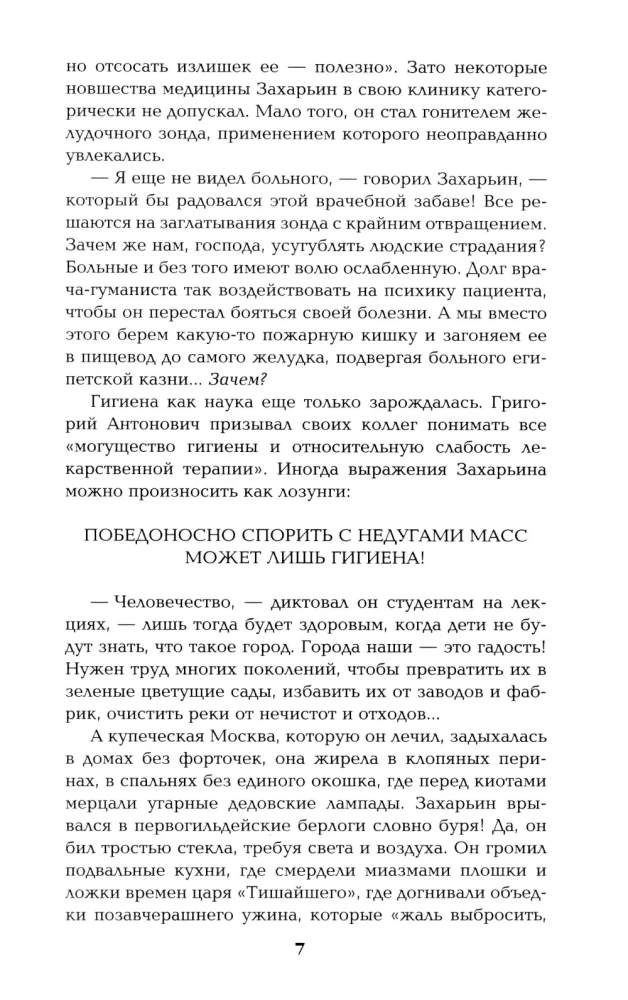 Полет и капризы гения. Миниатюры