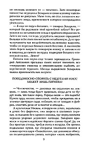 Полет и капризы гения. Миниатюры