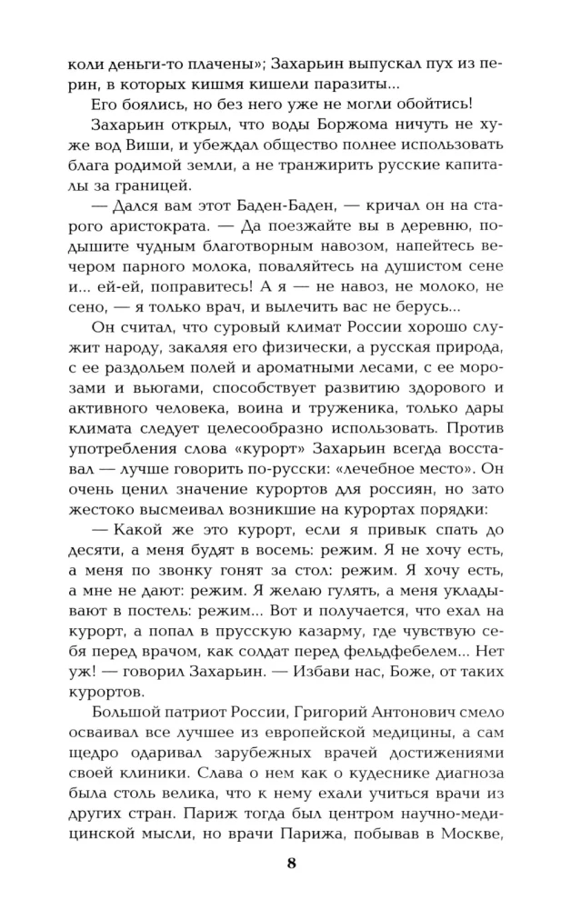 Полет и капризы гения. Миниатюры
