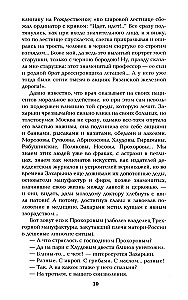 Полет и капризы гения. Миниатюры