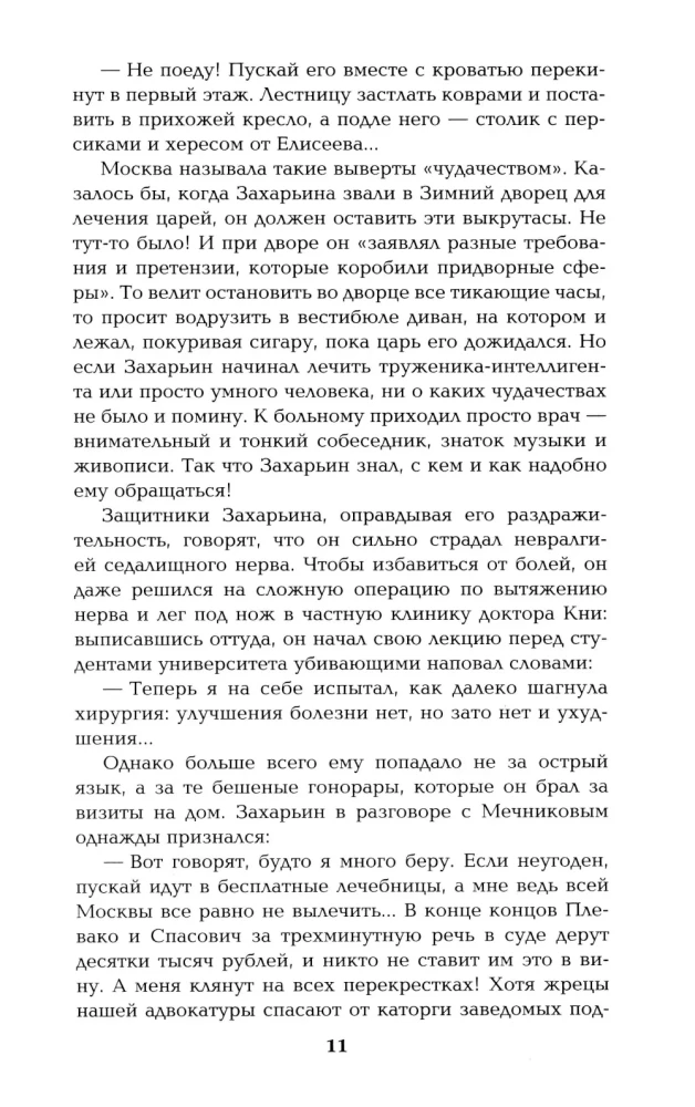 Полет и капризы гения. Миниатюры