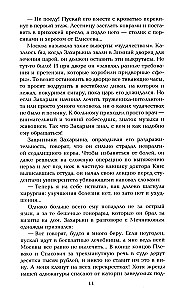 Полет и капризы гения. Миниатюры