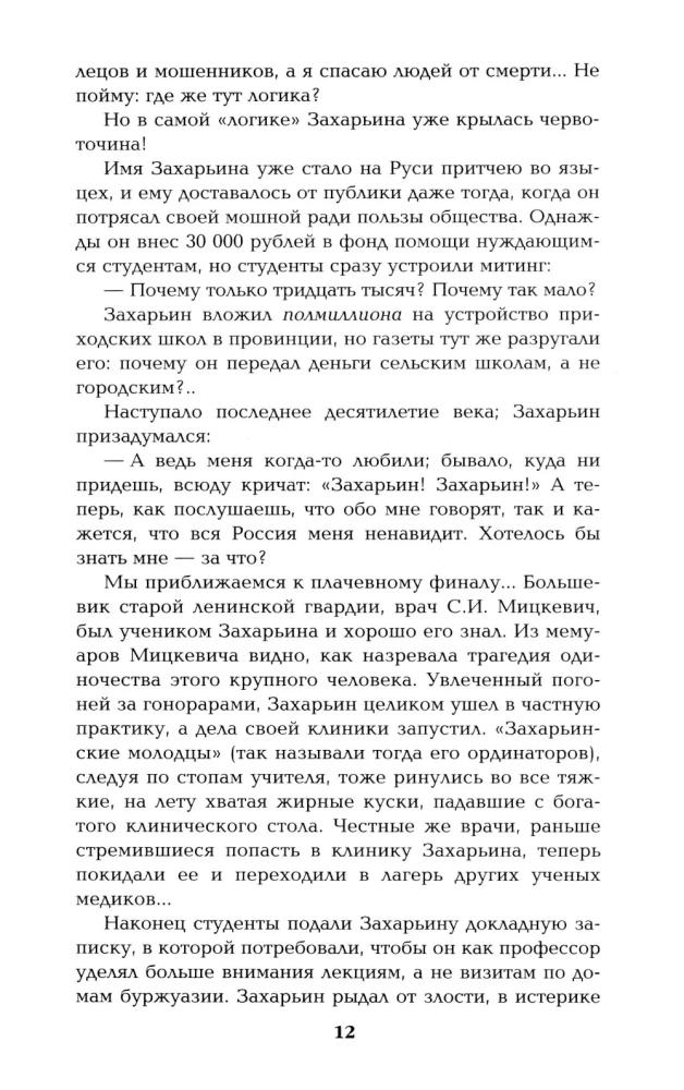 Полет и капризы гения. Миниатюры