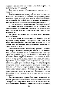 Полет и капризы гения. Миниатюры