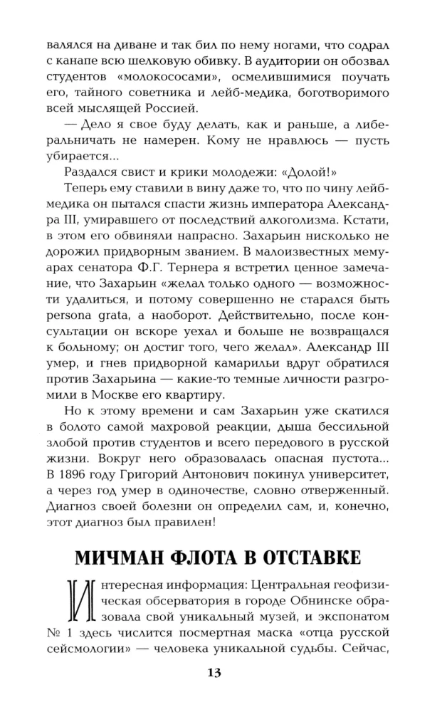 Полет и капризы гения. Миниатюры