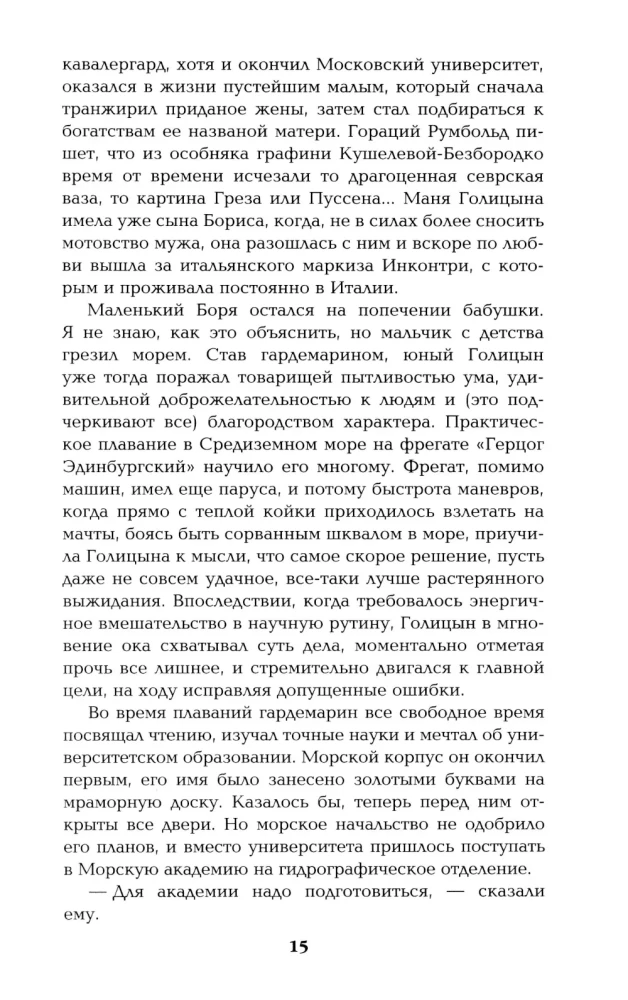 Полет и капризы гения. Миниатюры