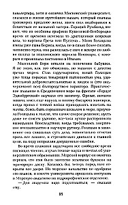 Полет и капризы гения. Миниатюры