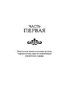 Пока не высохнет земля