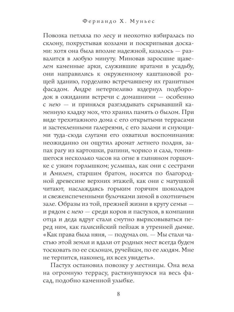 Пока не высохнет земля