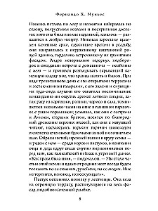 Пока не высохнет земля
