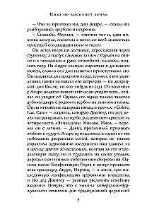 Пока не высохнет земля