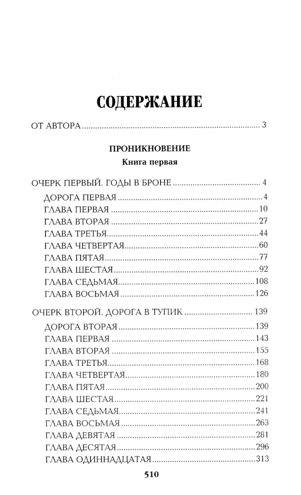 Из тупика. Книга первая